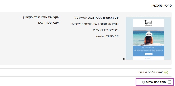 פיצ'ר ניהול שיחות