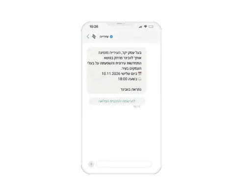 הודעת וואטסאפ מהעירייה לבעלי עסקים